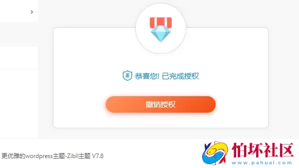 最新zibll子比主题v7.8绕授权开心版程序+美化插件+弹窗插件