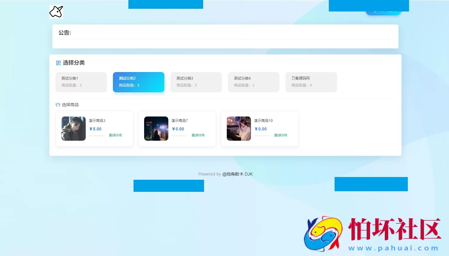 最新版独角兽发卡系统网站源码 | 个人自动发卡系统程序
