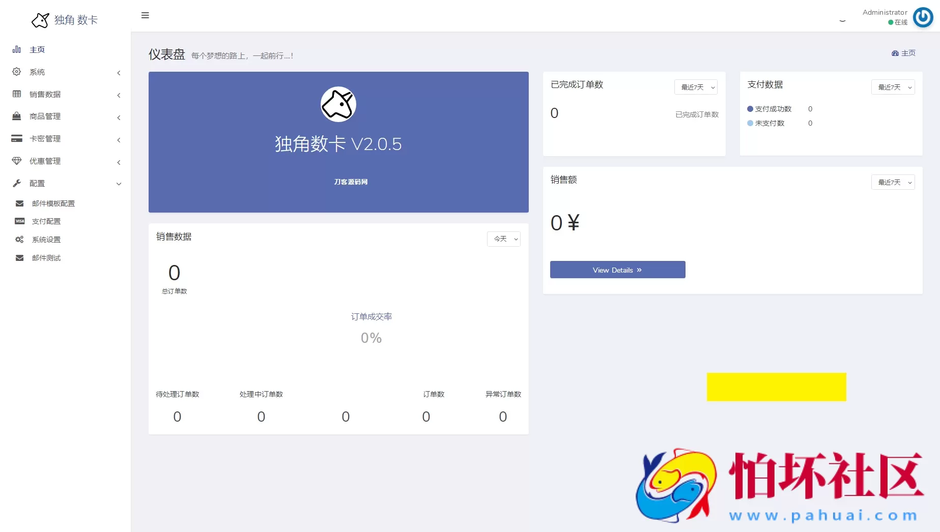 最新版独角兽发卡系统网站源码 | 个人自动发卡系统程序