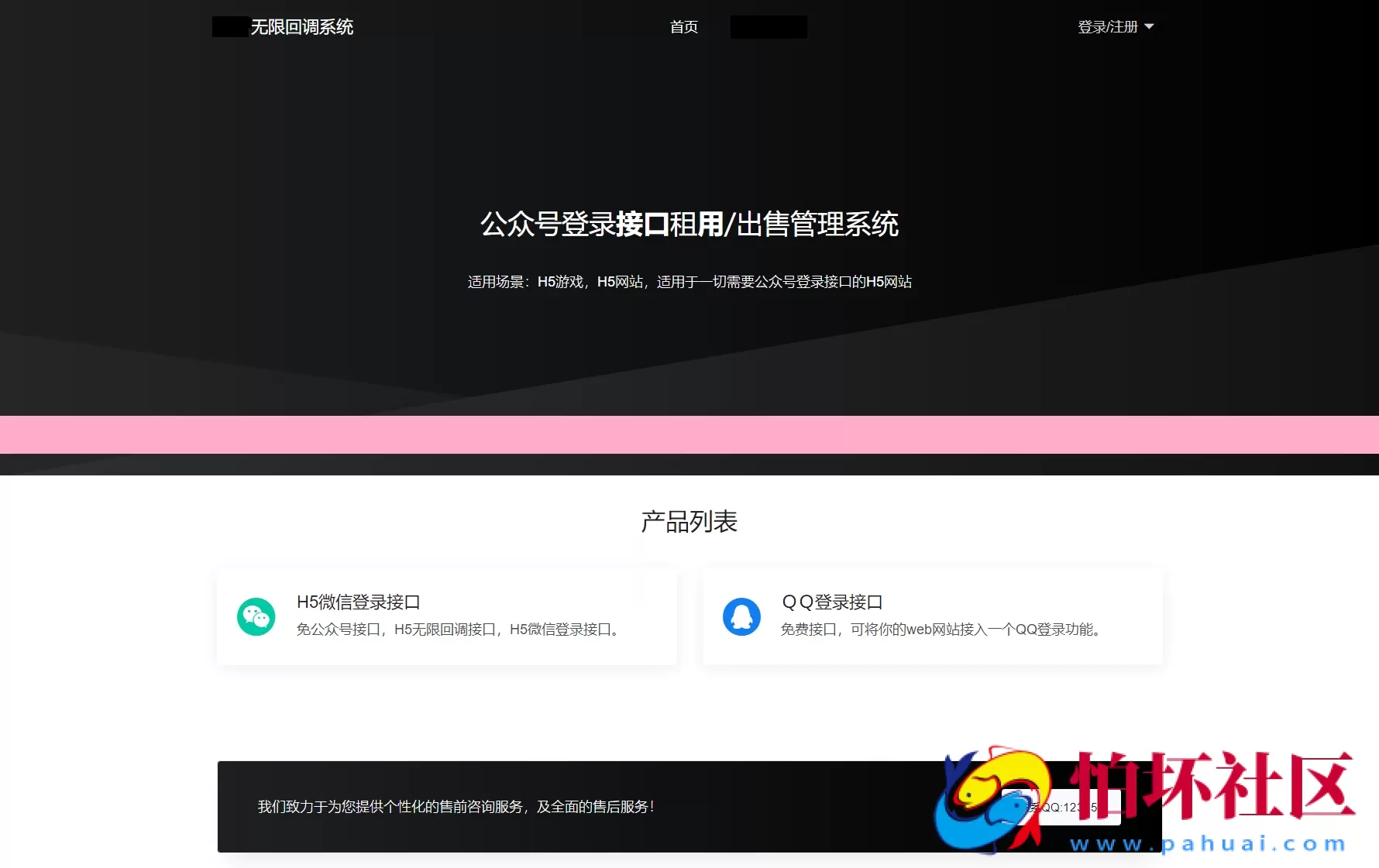 2024年最新修复微信公众号无限回调系统源码下载 免授权开心版程序