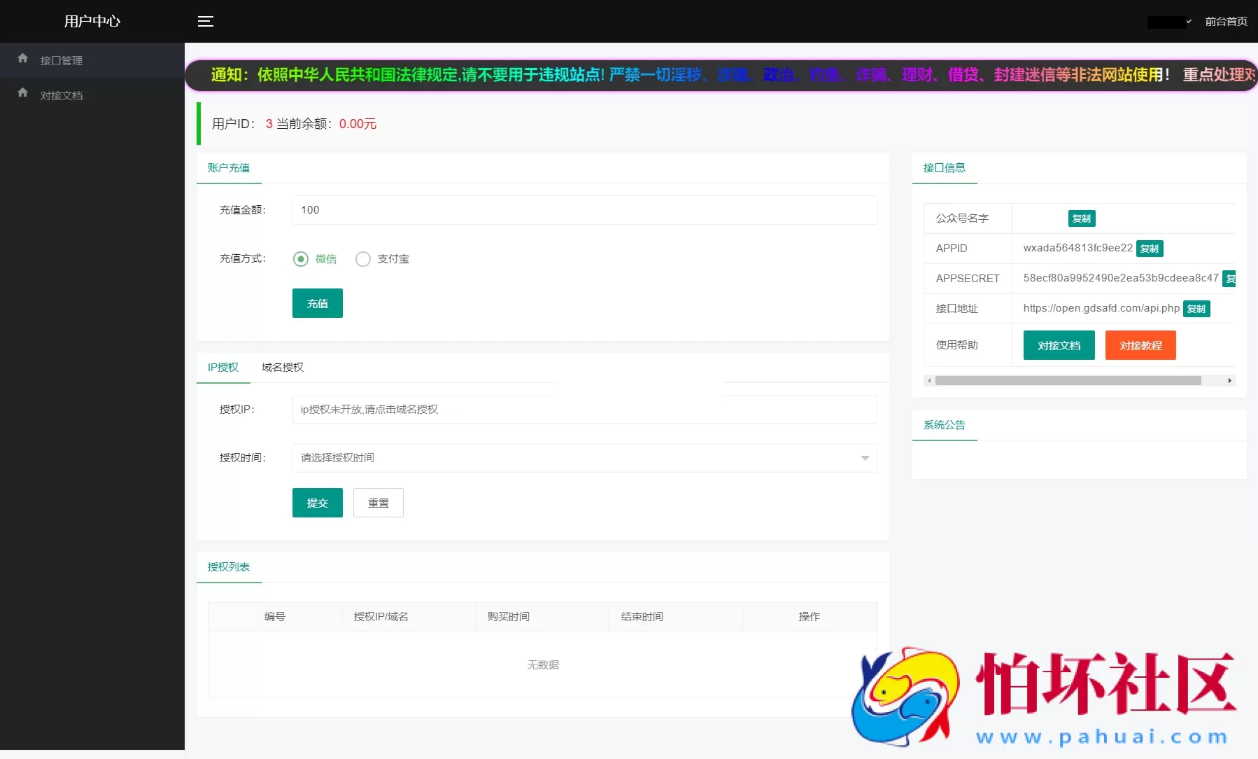 2024年最新修复微信公众号无限回调系统源码下载 免授权开心版程序