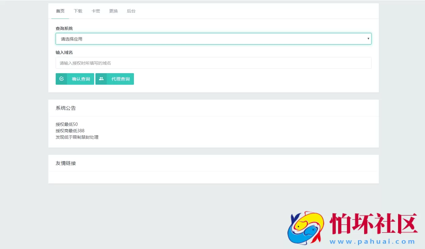 Mangoa-Auth/芒果自助多应用企业级网站授权系统源码拥有盗版入库、远程更新等功能