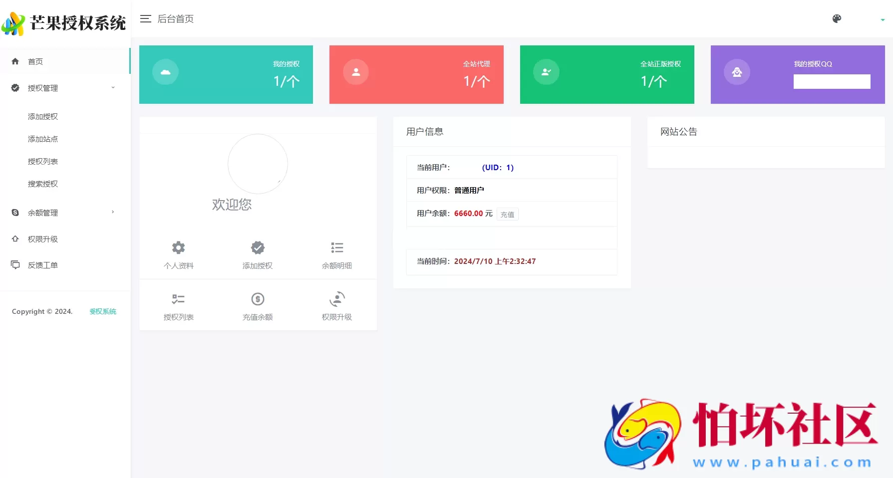 Mangoa-Auth/芒果自助多应用企业级网站授权系统源码拥有盗版入库、远程更新等功能