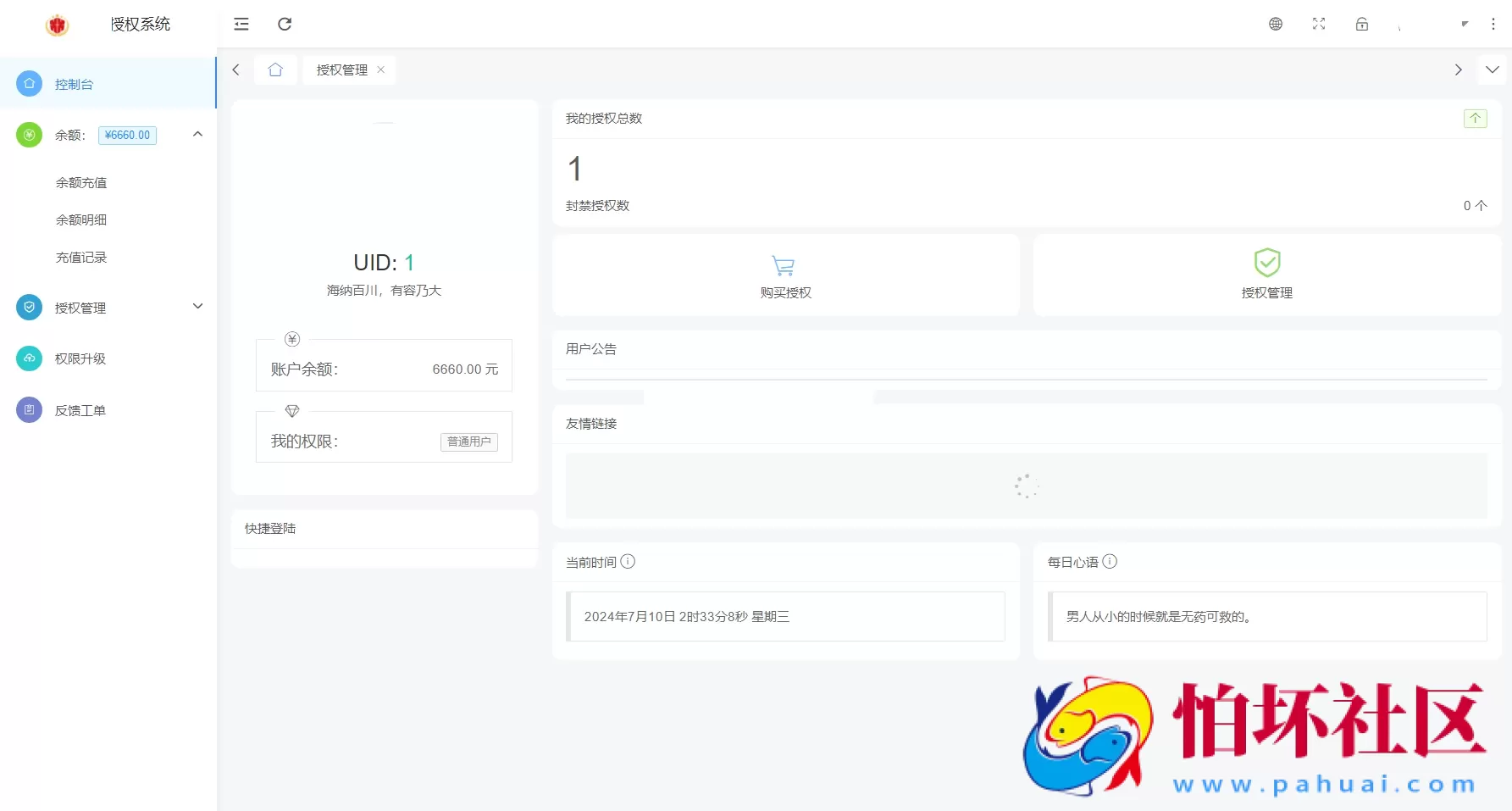Mangoa-Auth/芒果自助多应用企业级网站授权系统源码拥有盗版入库、远程更新等功能