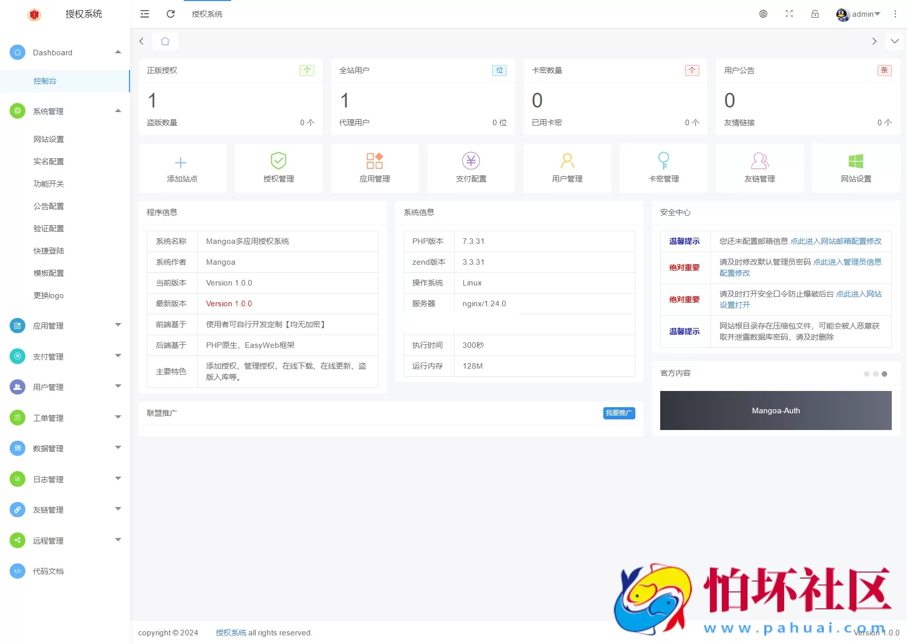 Mangoa-Auth/芒果自助多应用企业级网站授权系统源码拥有盗版入库、远程更新等功能
