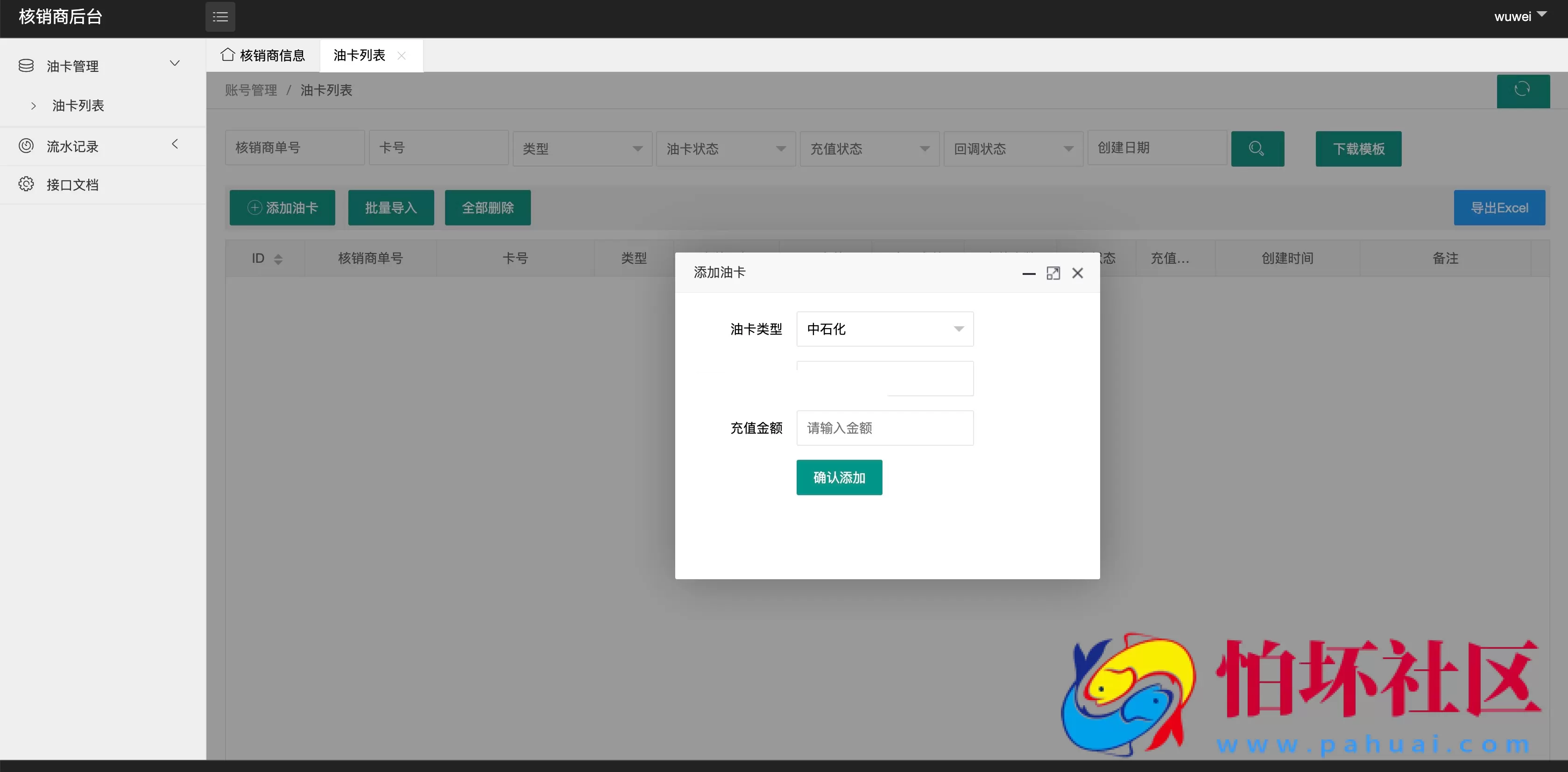 中石化油卡充值系统聚合支付系统源码 | java springboot框架