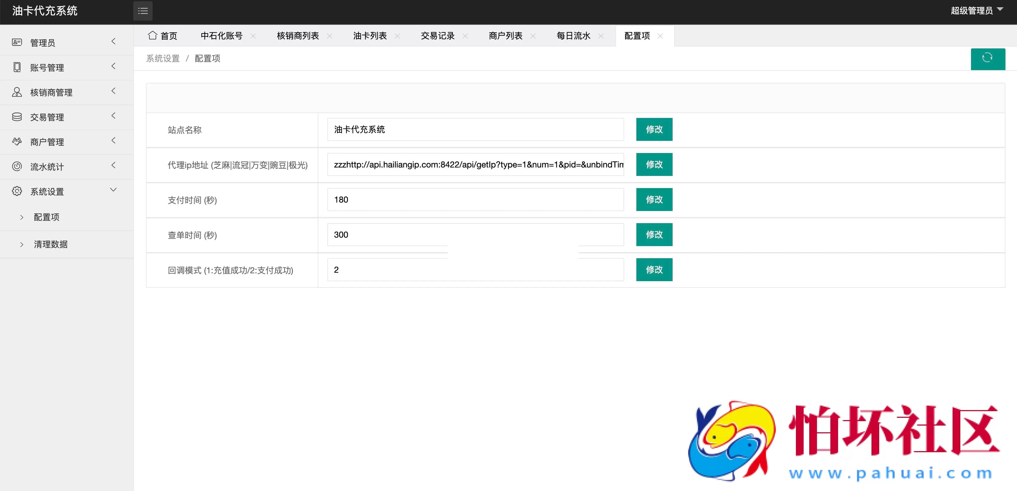 中石化油卡充值系统聚合支付系统源码 | java springboot框架