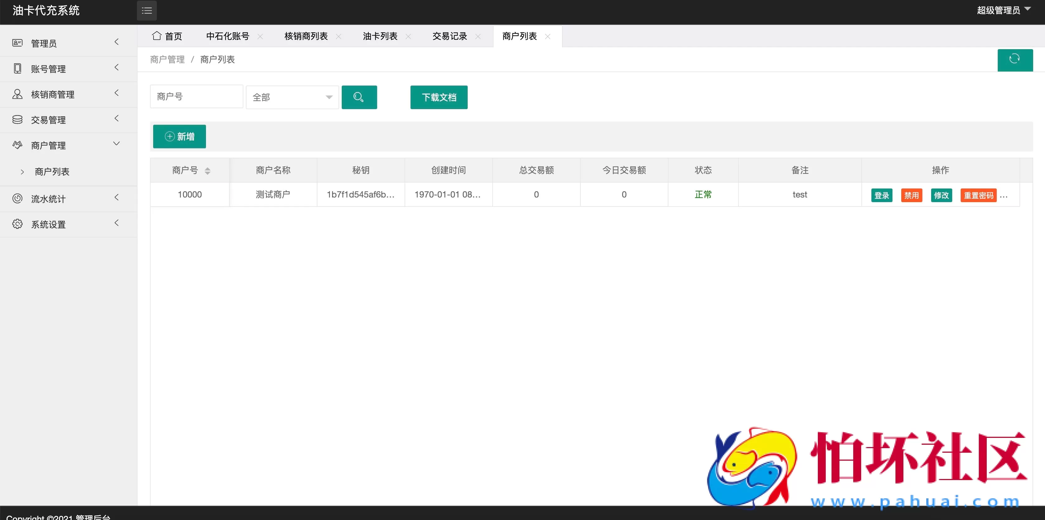 中石化油卡充值系统聚合支付系统源码 | java springboot框架