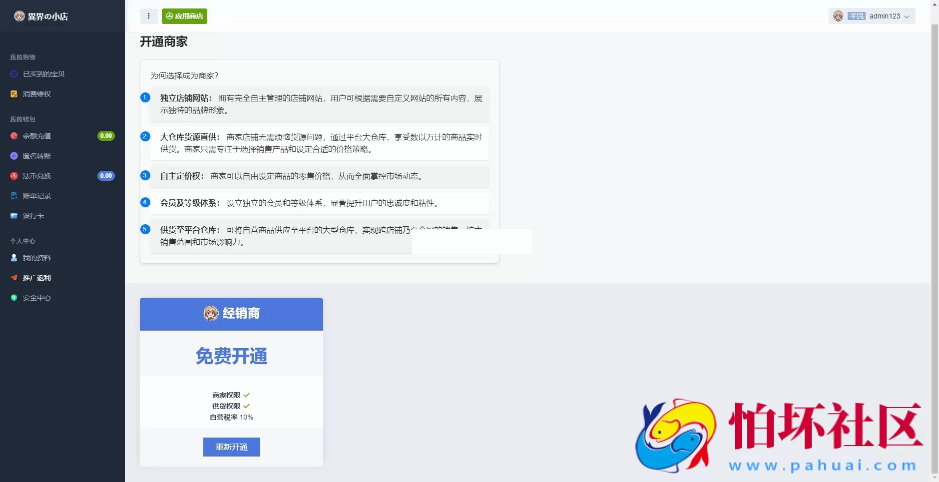 最新全新UI异次元荔枝V4.4自动发卡系统源码程序