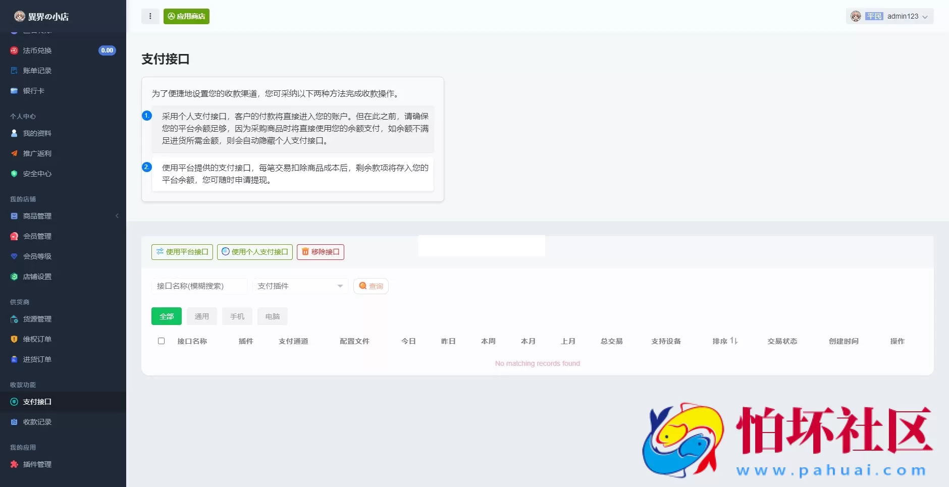 最新全新UI异次元荔枝V4.4自动发卡系统源码程序