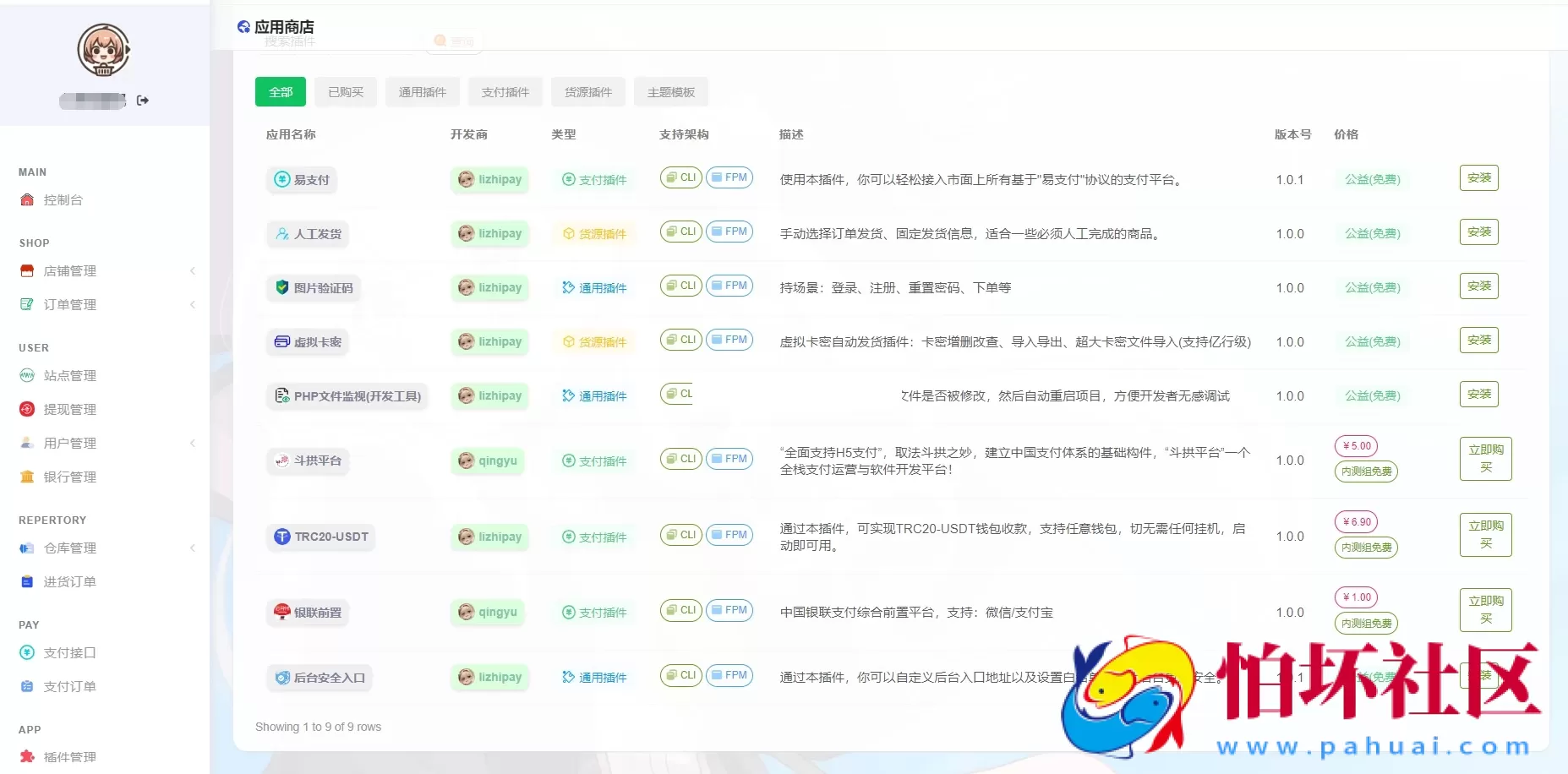 最新全新UI异次元荔枝V4.4自动发卡系统源码程序