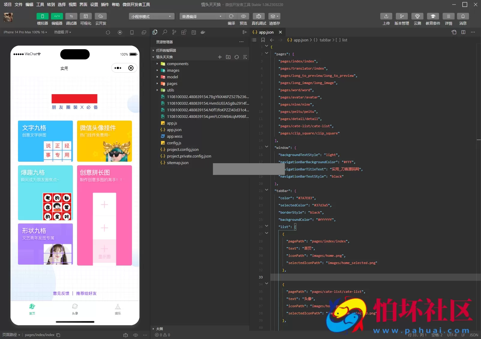 微信QQ头像制图工具箱小程序纯前端源码