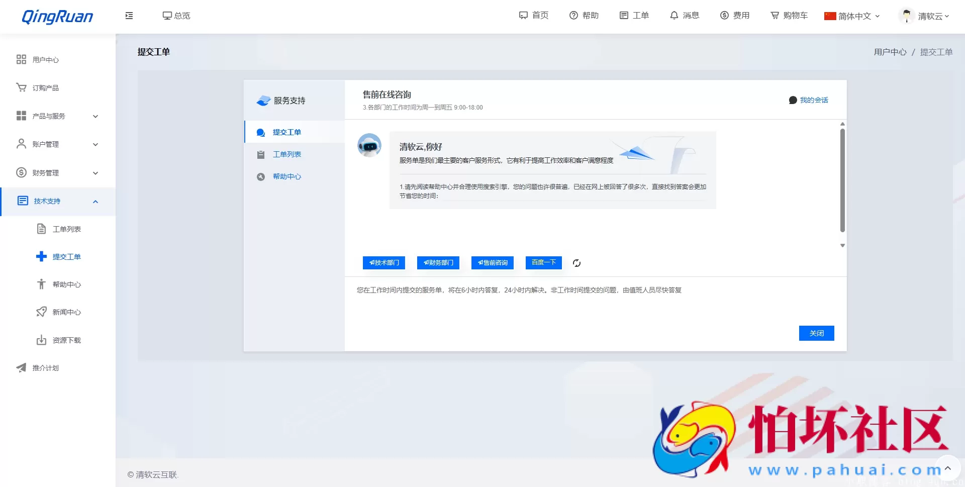 新版QRuser用户中心主题 | 魔方财务模板程序