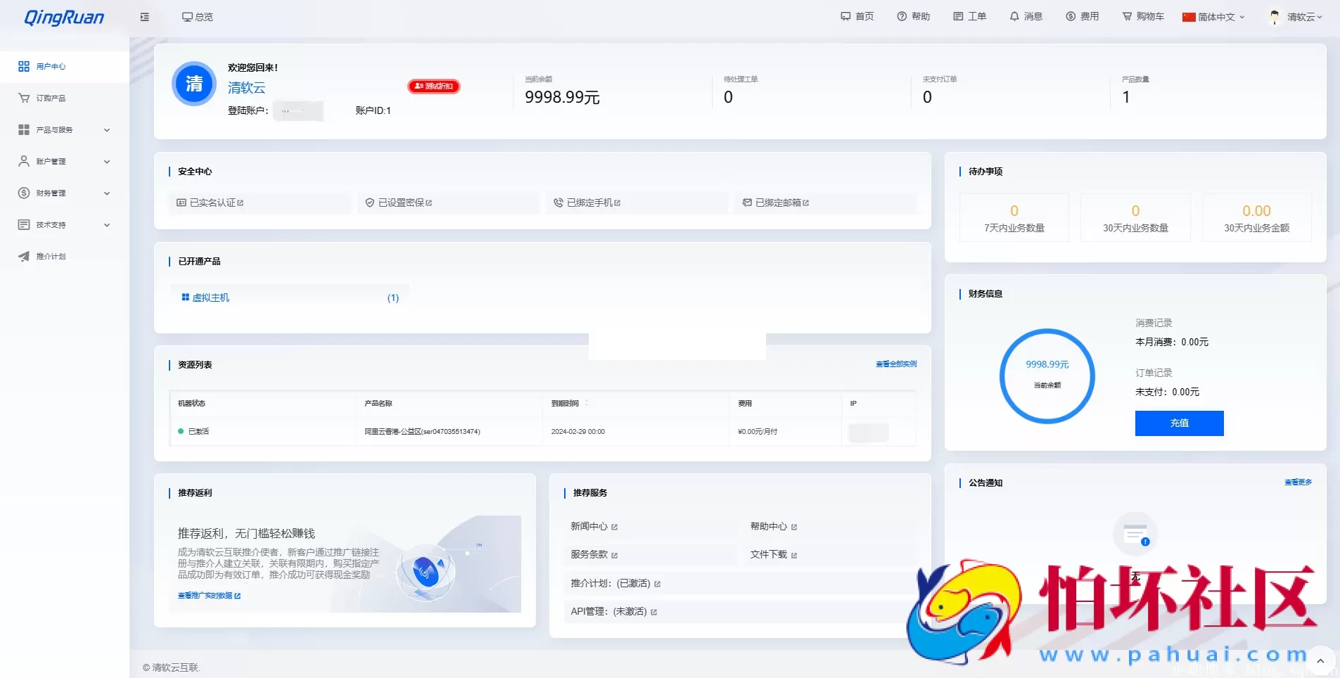 新版QRuser用户中心主题 | 魔方财务模板程序