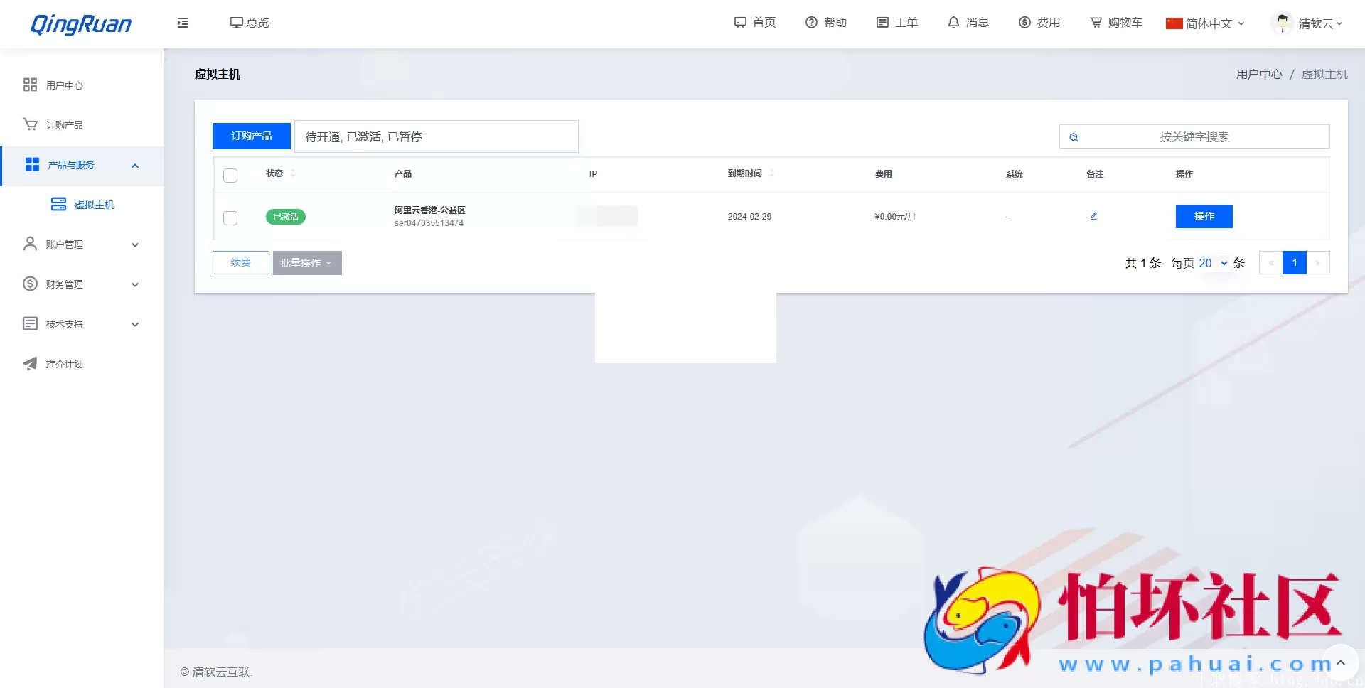 新版QRuser用户中心主题 | 魔方财务模板程序