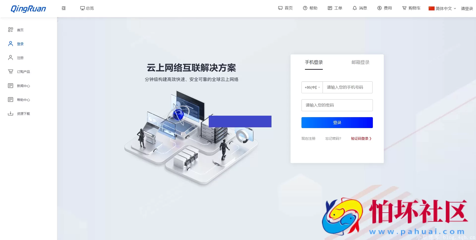 新版QRuser用户中心主题 | 魔方财务模板程序
