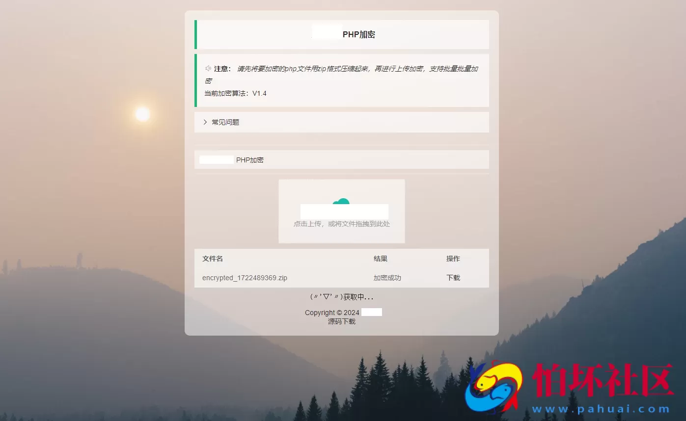 最新小猫咪PHP加密系统源码V1.4_本地API接口_带后台程序
