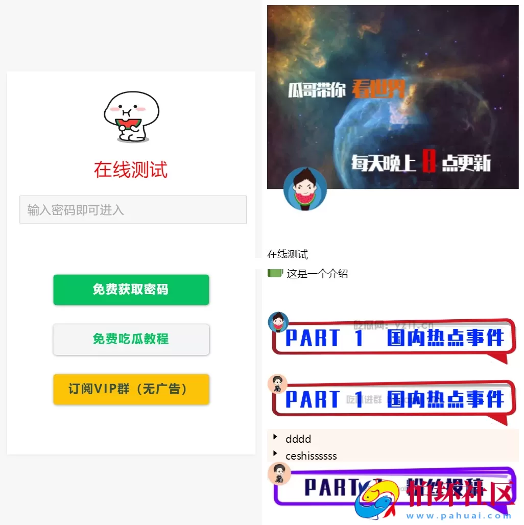 用户看广告获取密码访问网页内容流量主模式程序源码