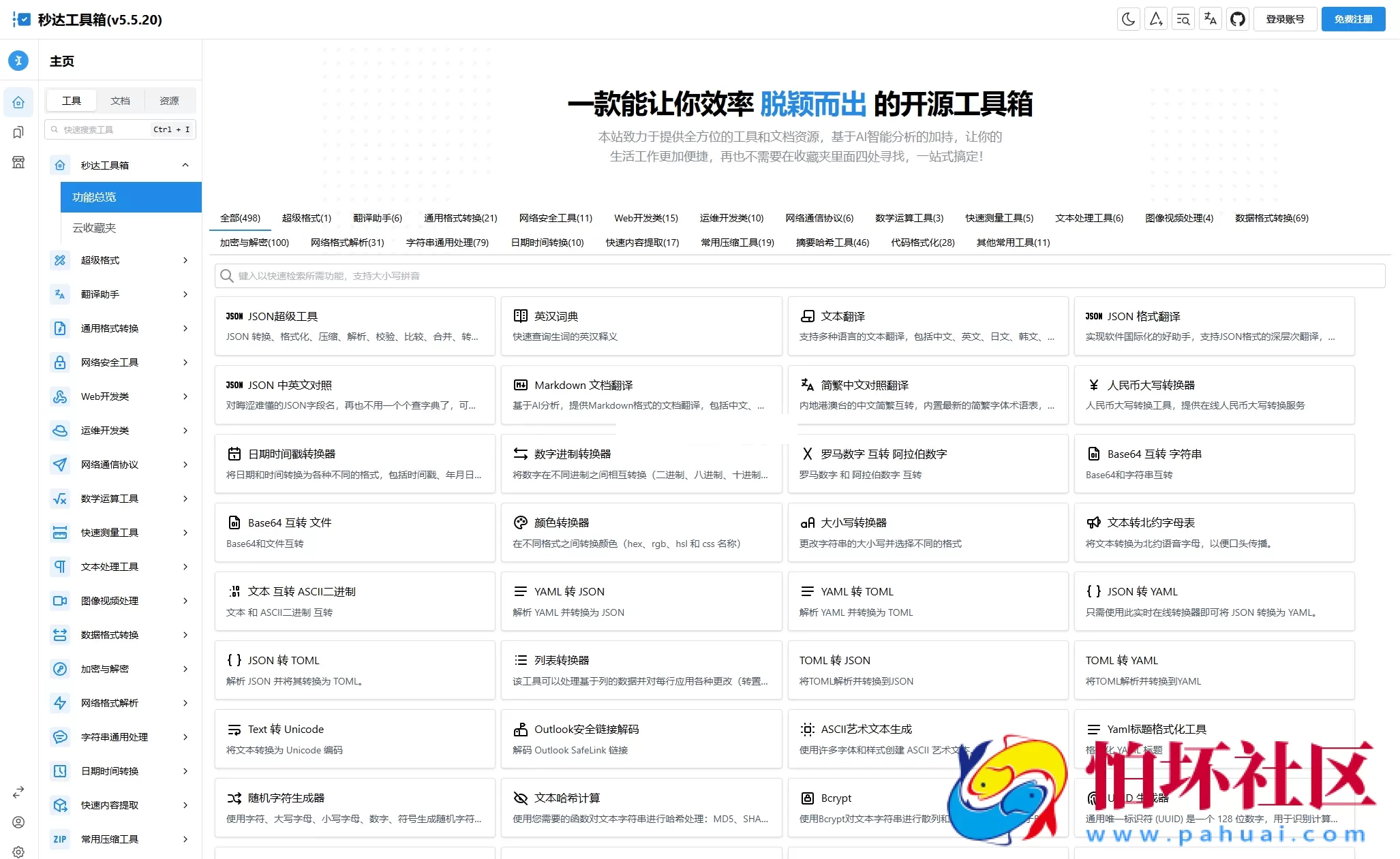 多功能秒达工具箱全开源源码，可自部署且完全开源的中文工具箱程序