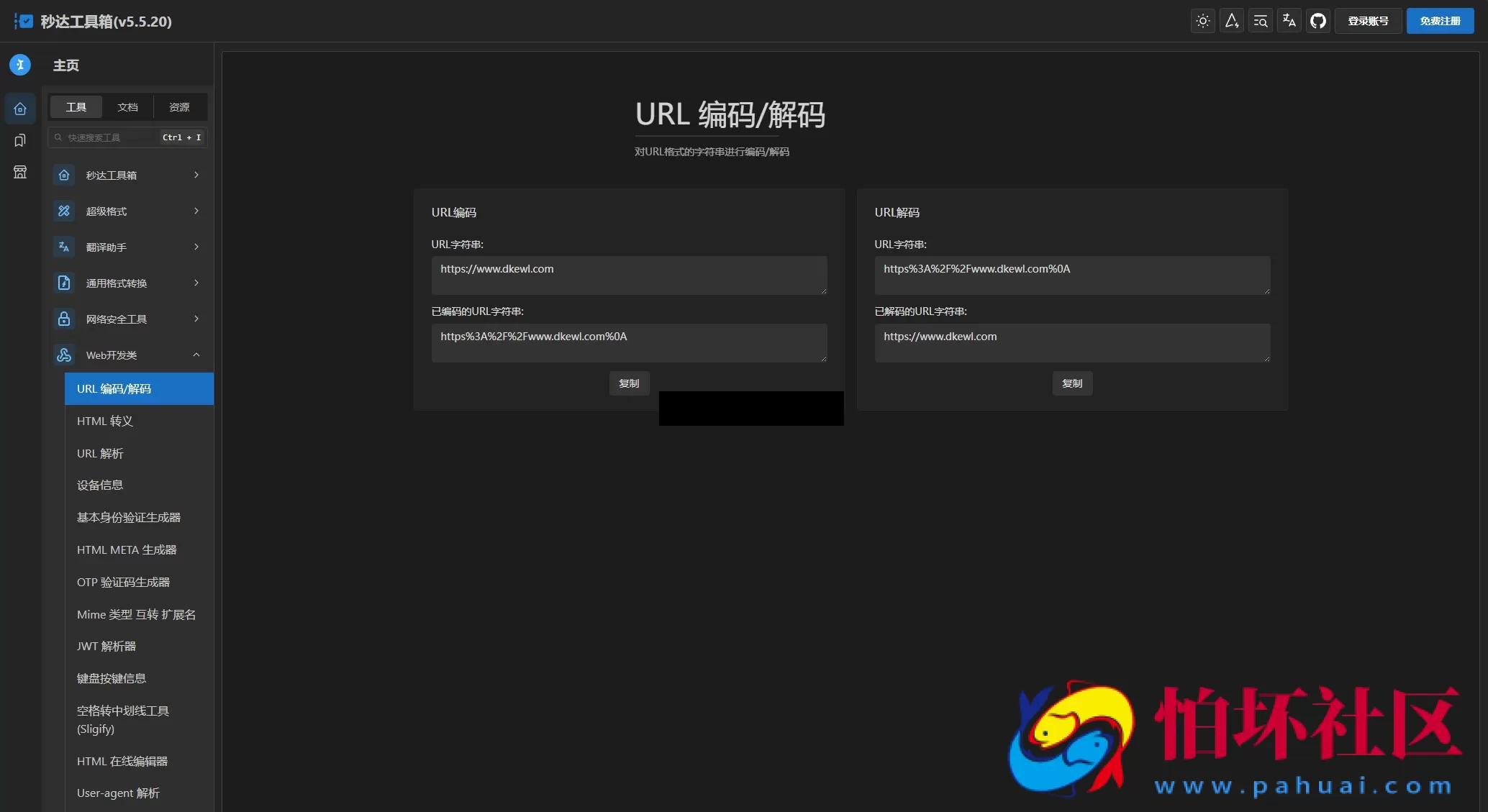 多功能秒达工具箱全开源源码，可自部署且完全开源的中文工具箱程序