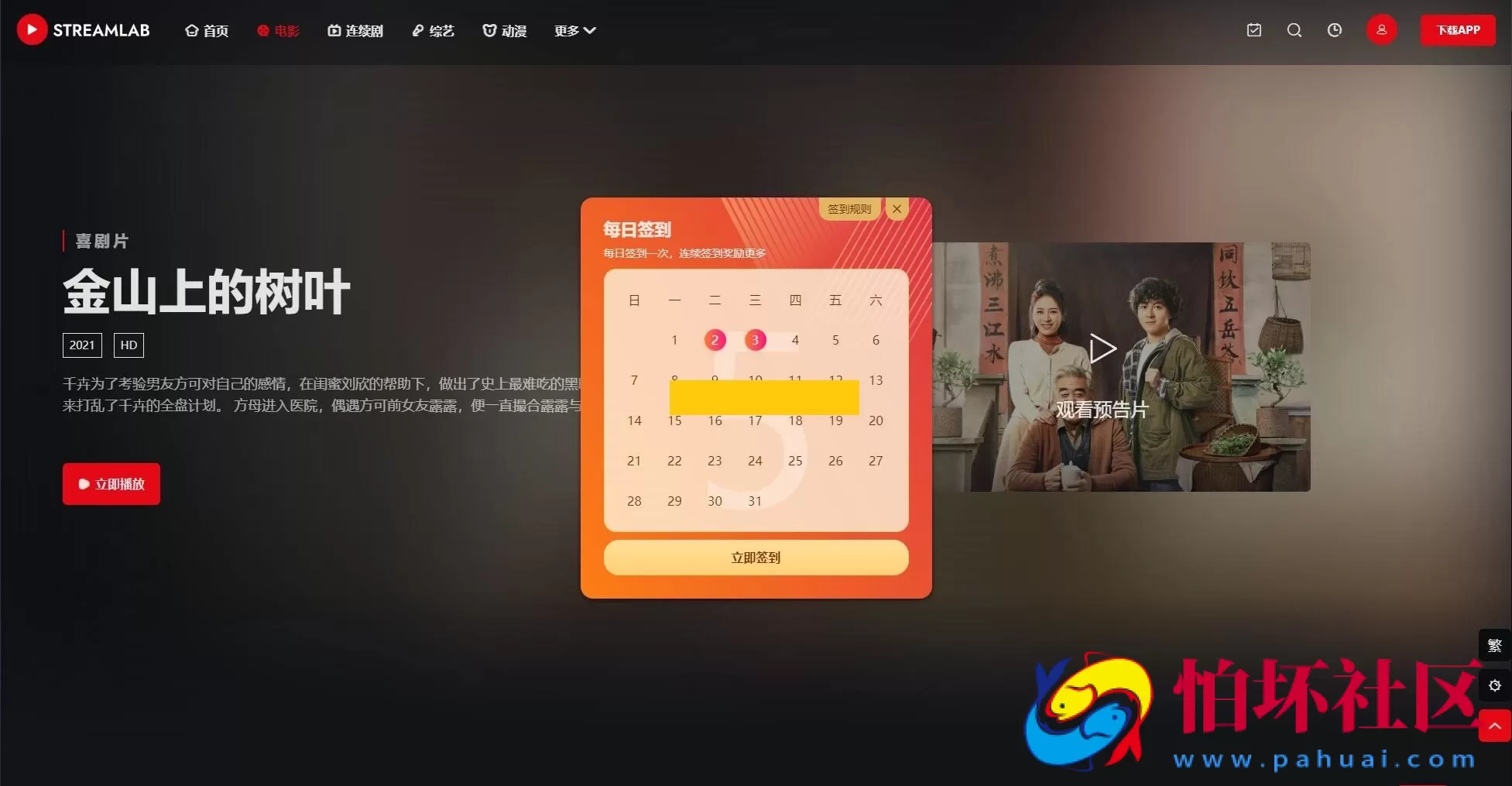 短视频电源直播多功能主题第二套Streamlab | 苹果CMS | 首发