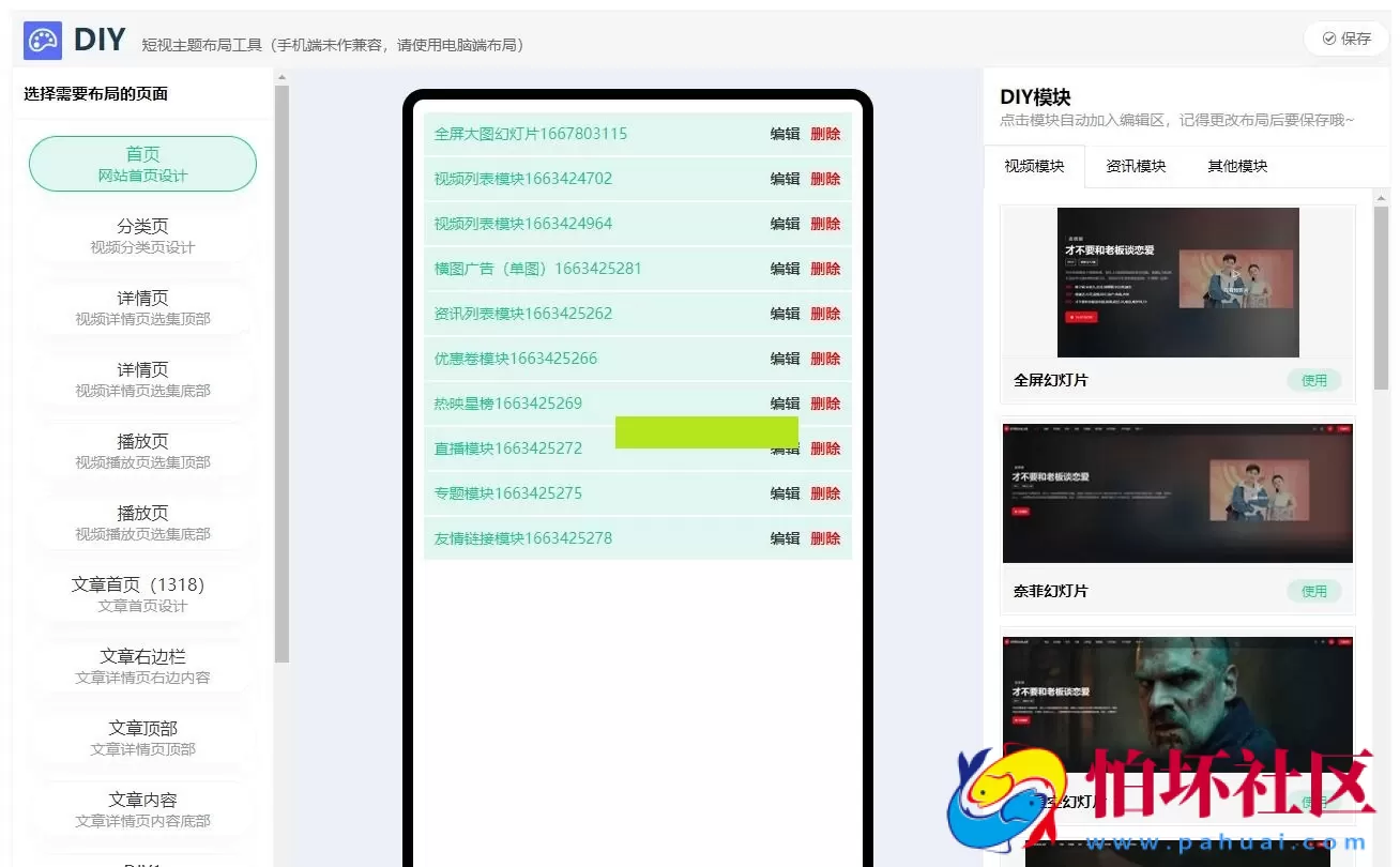 短视频电源直播多功能主题第二套Streamlab | 苹果CMS | 首发