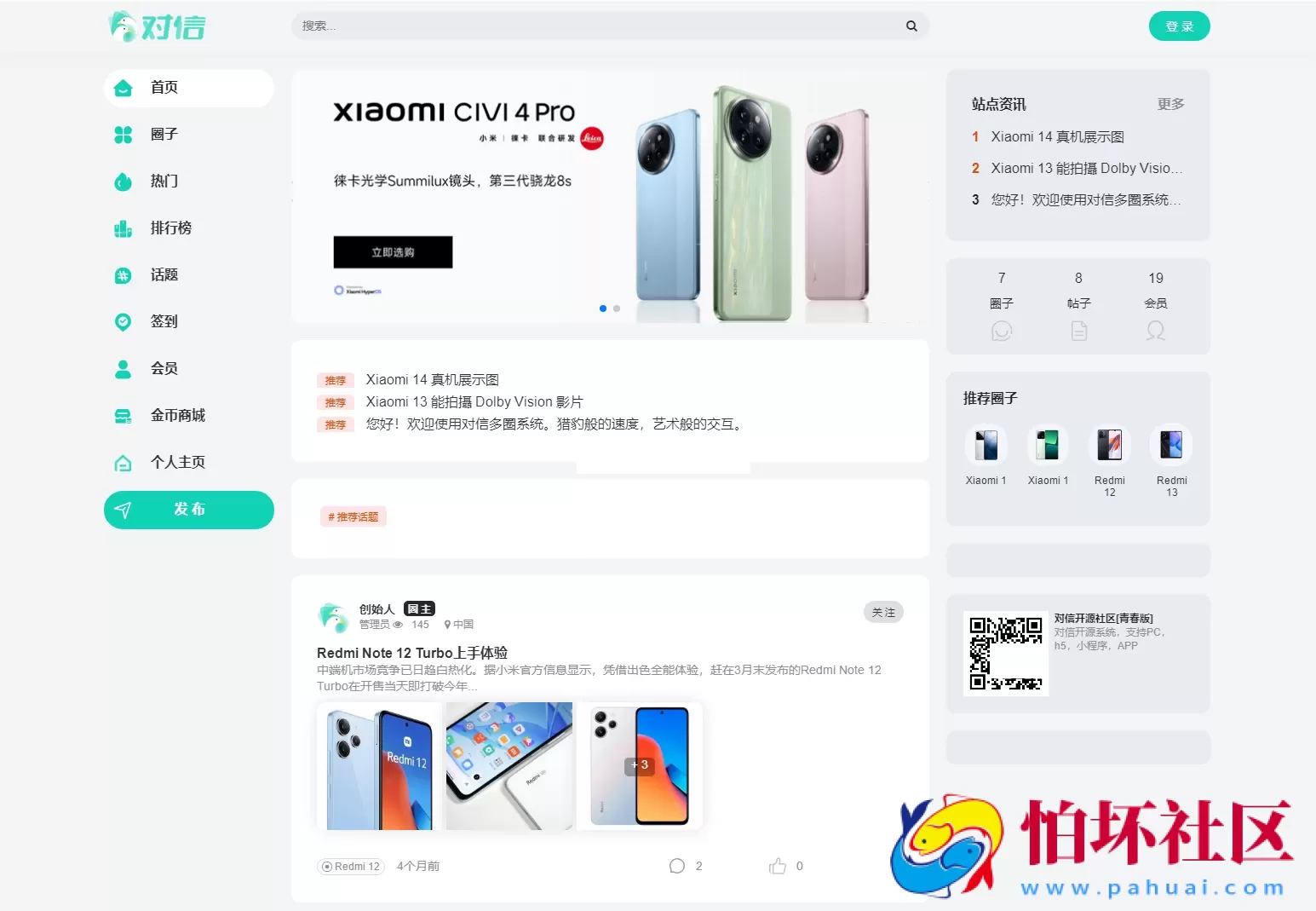 对信开源圈子系统全开源源码_多端支持_可稳定商用程序