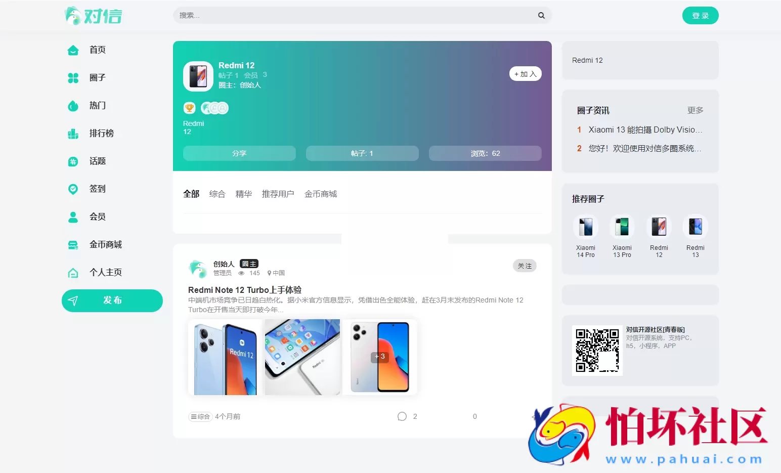 对信开源圈子系统全开源源码_多端支持_可稳定商用程序