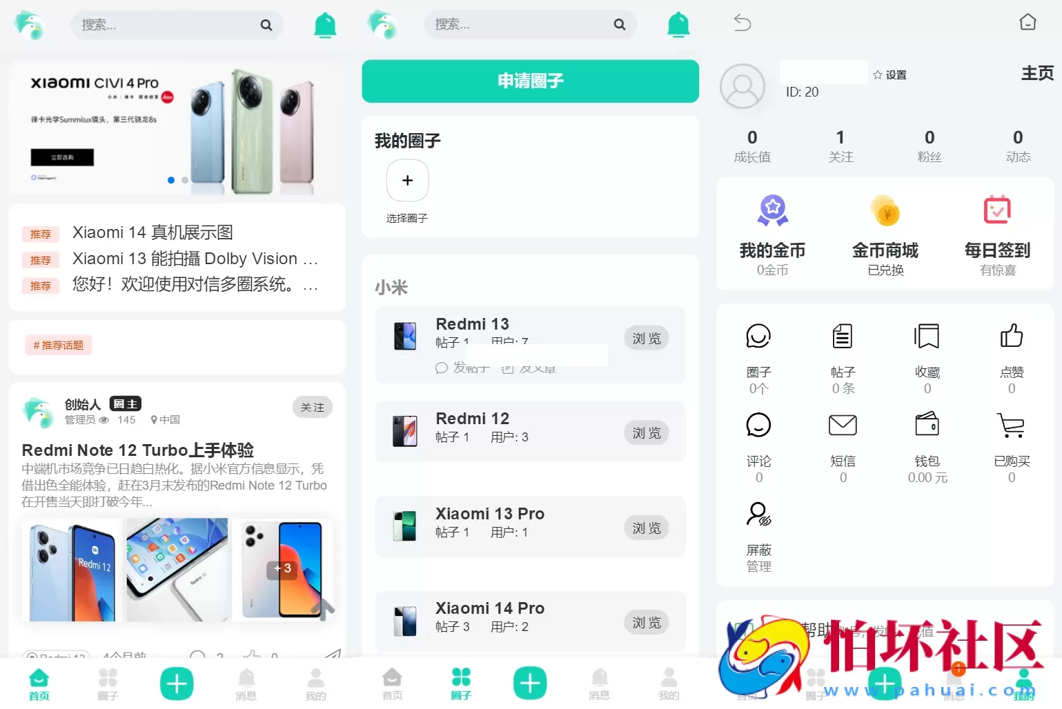 对信开源圈子系统全开源源码_多端支持_可稳定商用程序
