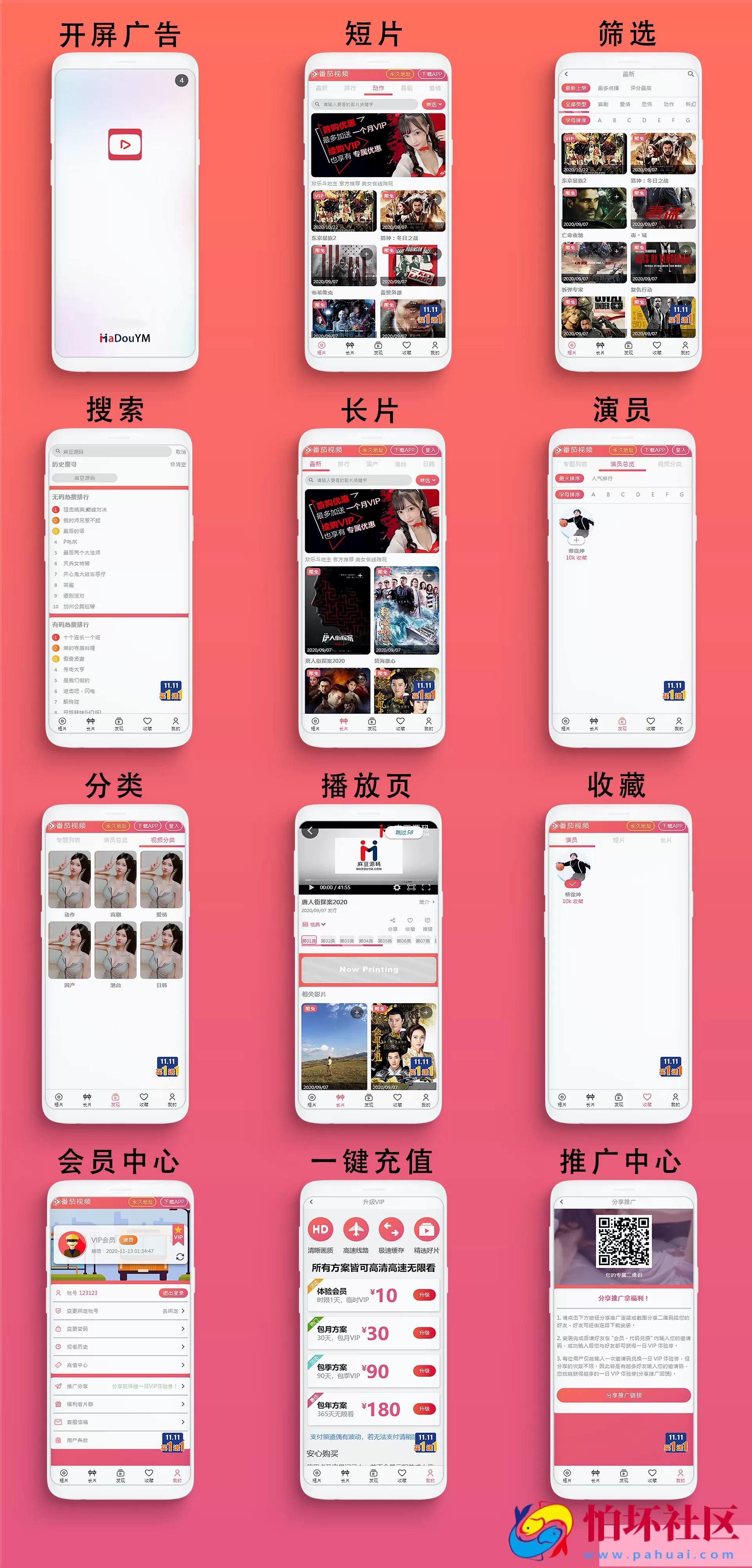 麻豆影视/麻豆视频源码/影视H5+APP系统程序/MDYS08