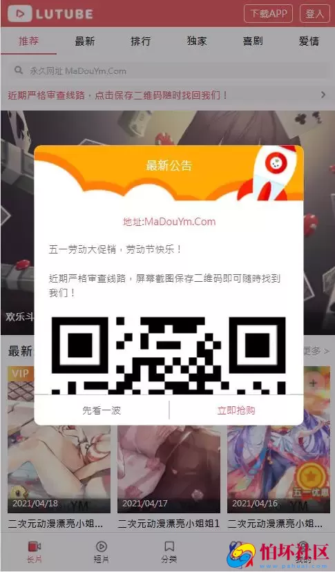 麻豆影视/麻豆视频源码/影视H5+APP系统程序/MDYS08