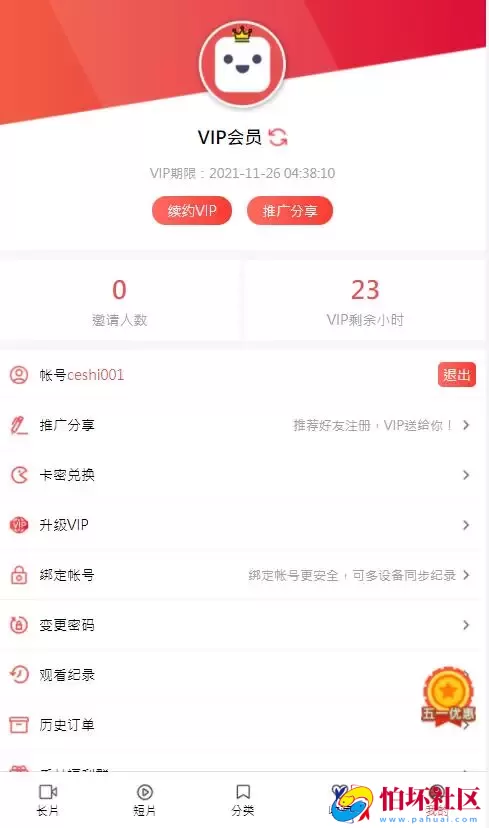 麻豆影视/麻豆视频源码/影视H5+APP系统程序/MDYS08