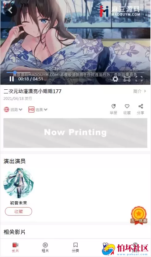 麻豆影视/麻豆视频源码/影视H5+APP系统程序/MDYS08