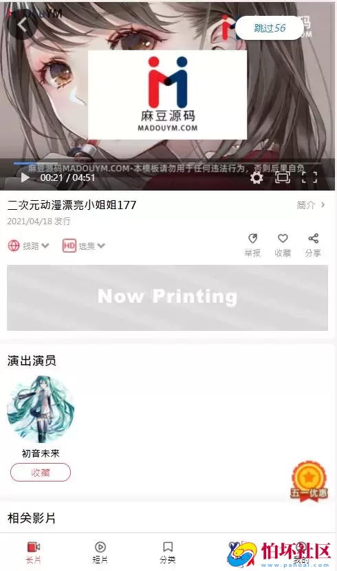 麻豆影视/麻豆视频源码/影视H5+APP系统程序/MDYS08