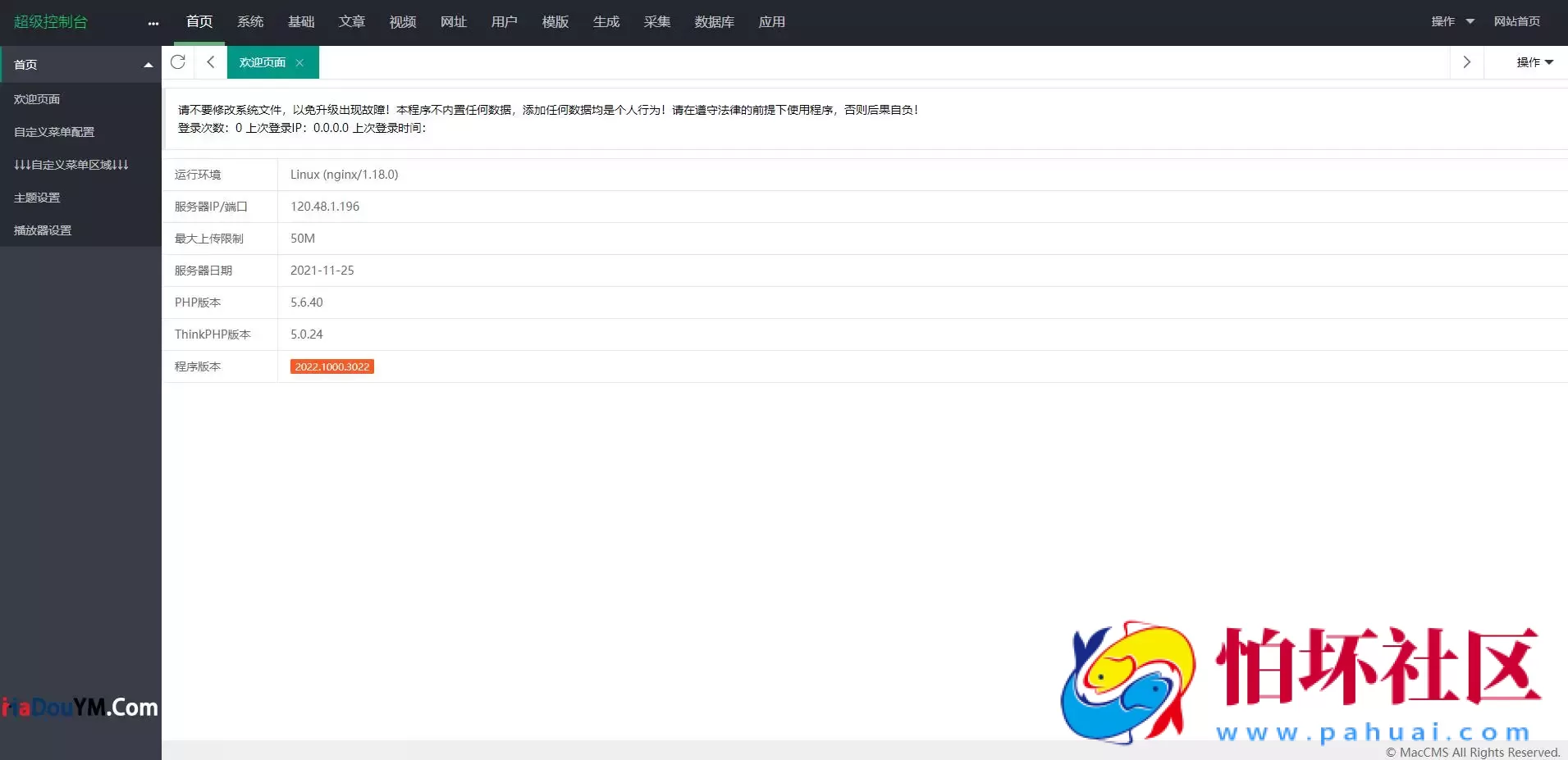 麻豆影视/麻豆视频源码/影视H5+APP系统程序/MDYS08