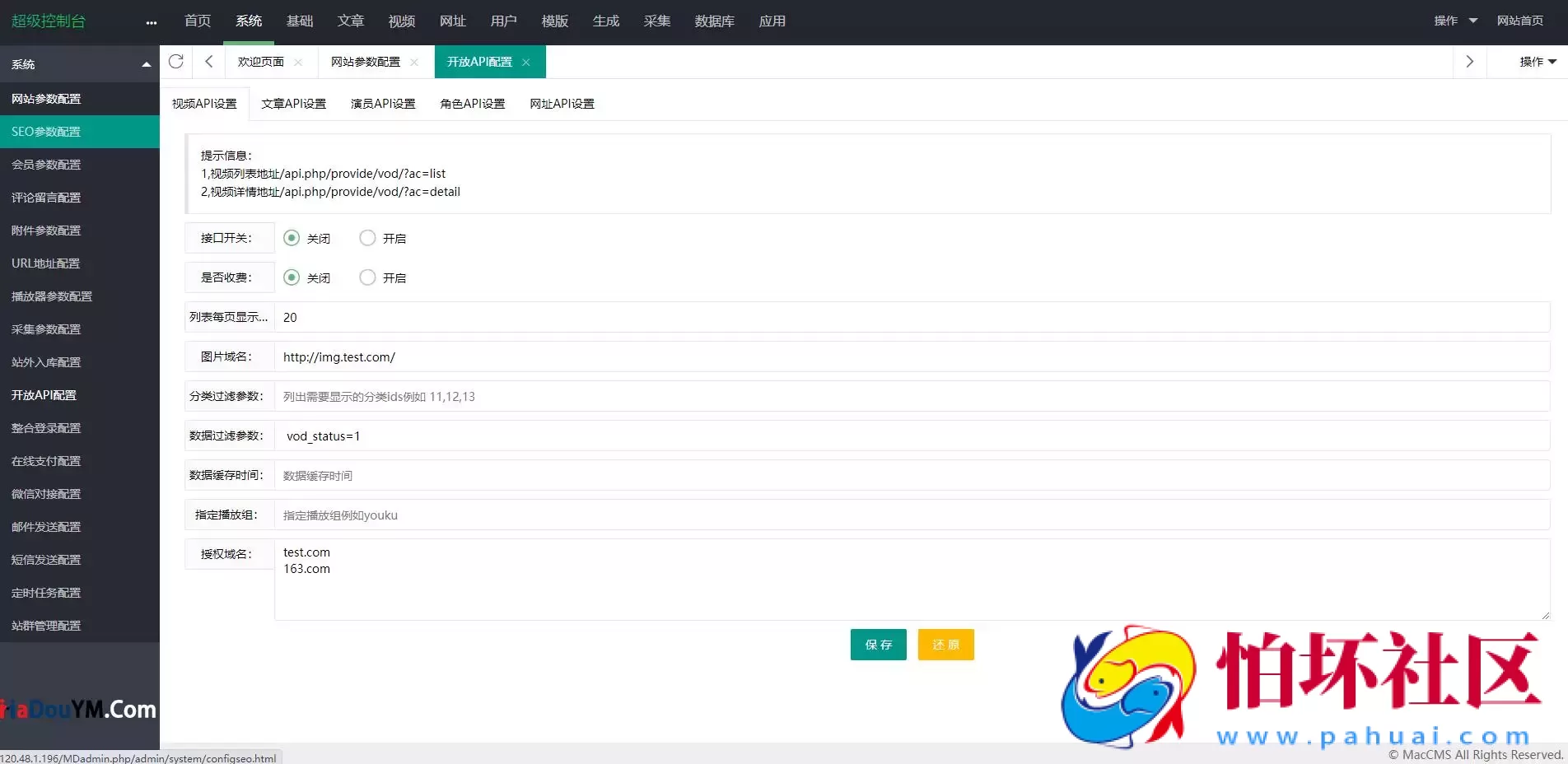 麻豆影视/麻豆视频源码/影视H5+APP系统程序/MDYS08
