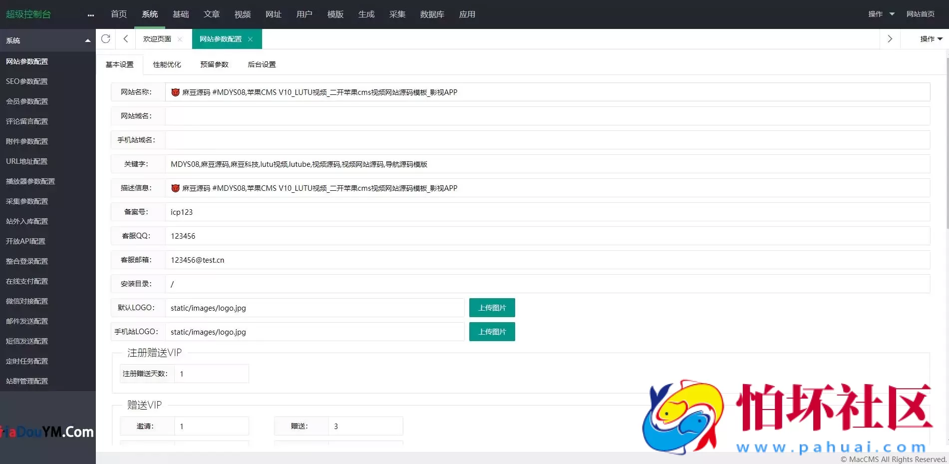 麻豆影视/麻豆视频源码/影视H5+APP系统程序/MDYS08