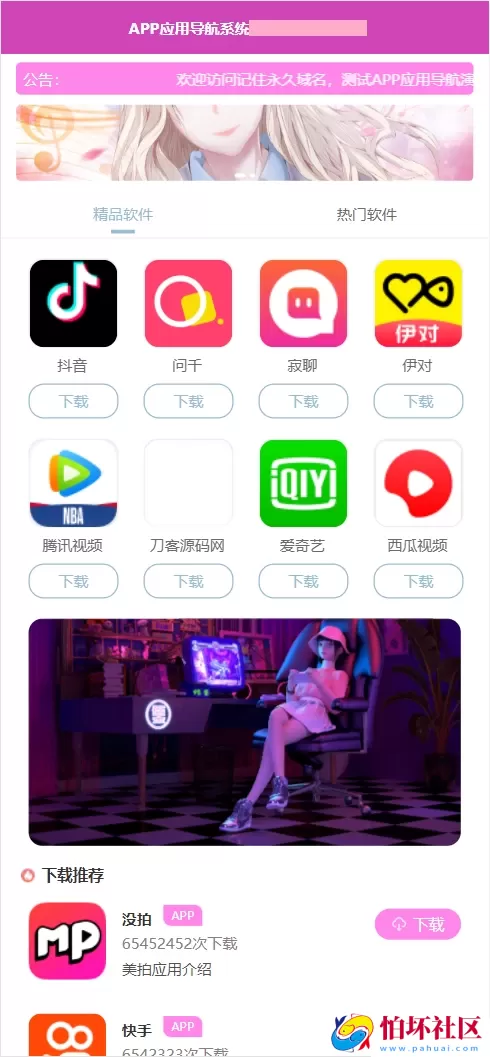 APP软件应用下载导航网站源码/APP分享下载页引流导航网站程序源码带后台版_站长亲测