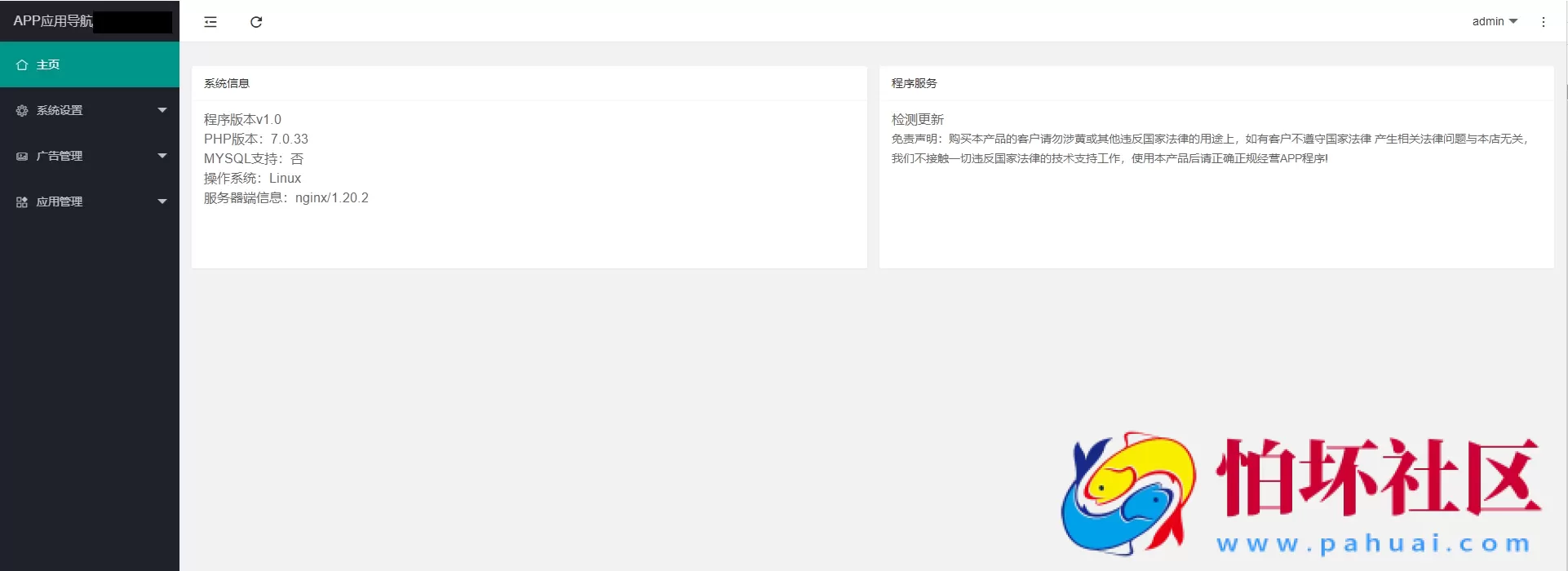 APP软件应用下载导航网站源码/APP分享下载页引流导航网站程序源码带后台版_站长亲测