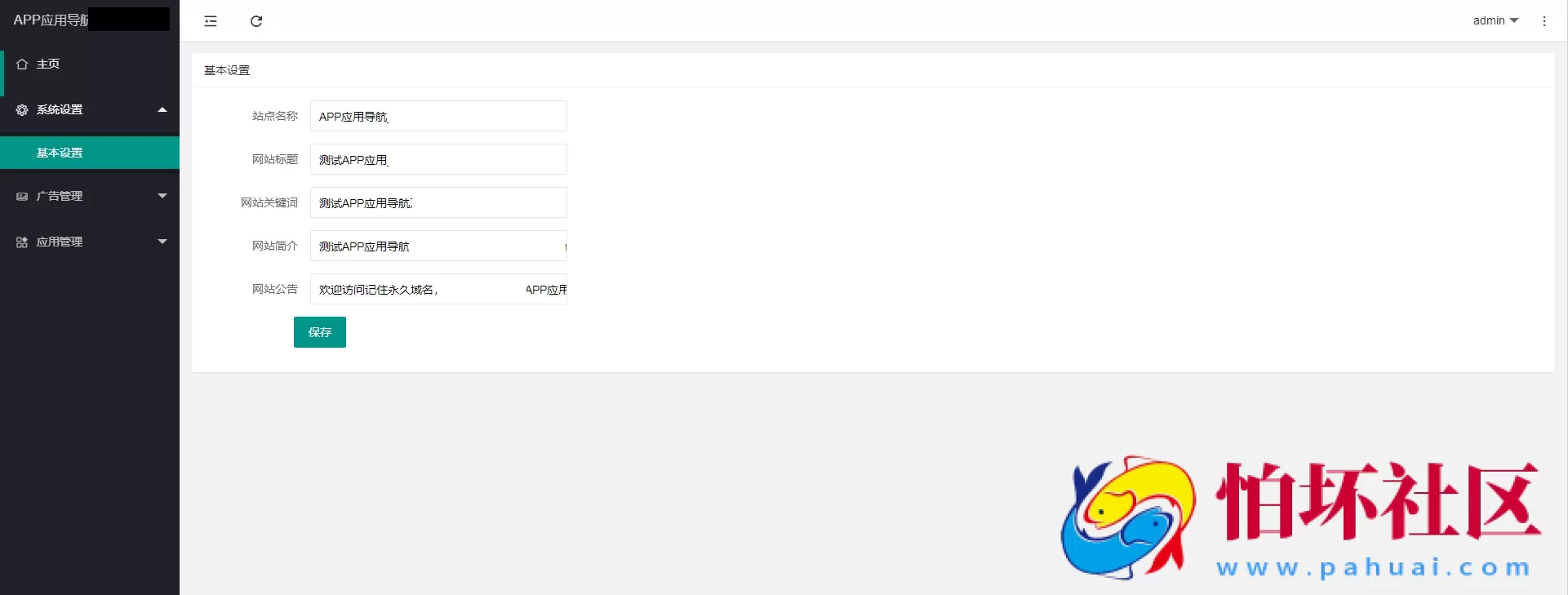 APP软件应用下载导航网站源码/APP分享下载页引流导航网站程序源码带后台版_站长亲测