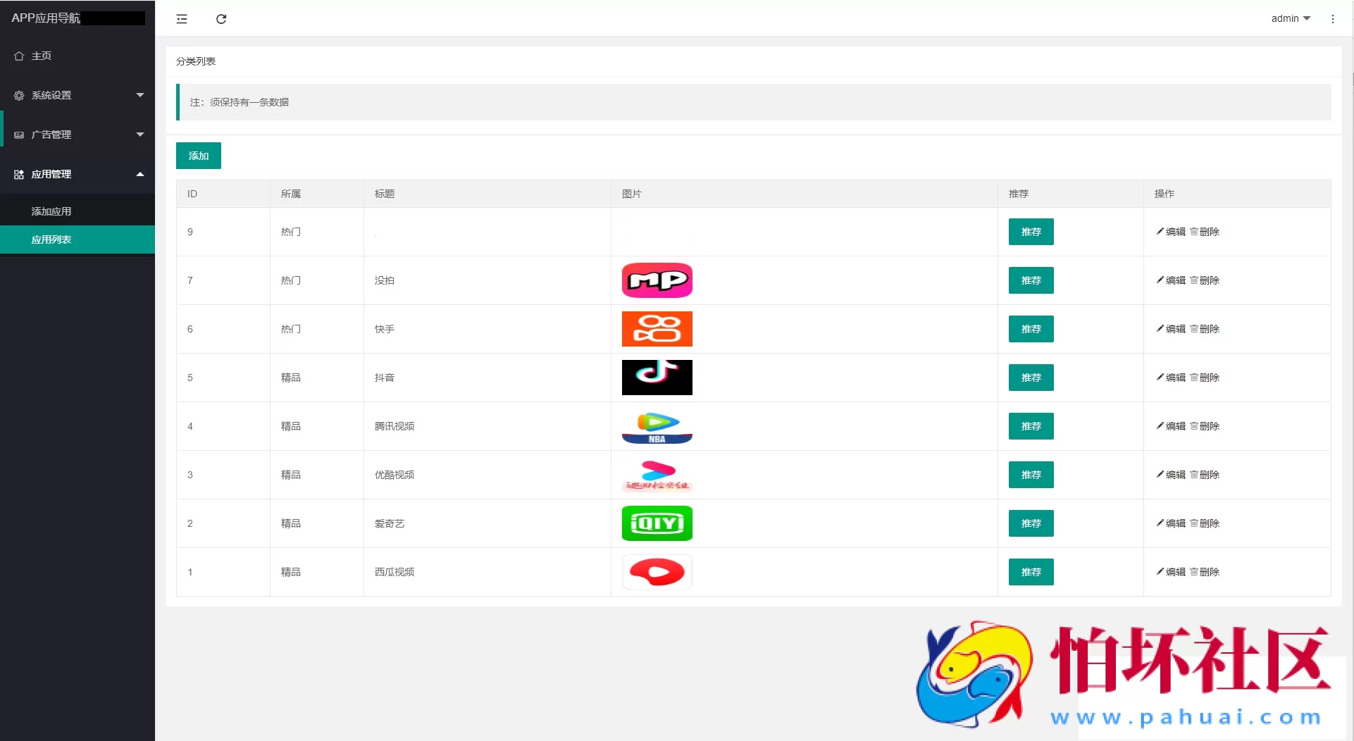 APP软件应用下载导航网站源码/APP分享下载页引流导航网站程序源码带后台版_站长亲测