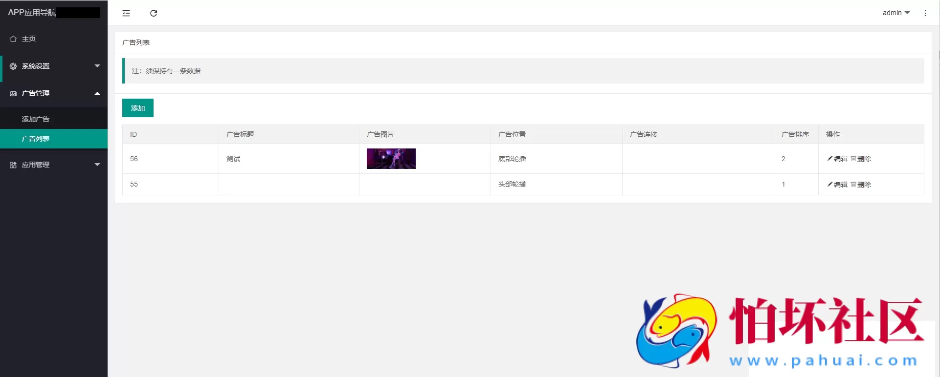 APP软件应用下载导航网站源码/APP分享下载页引流导航网站程序源码带后台版_站长亲测