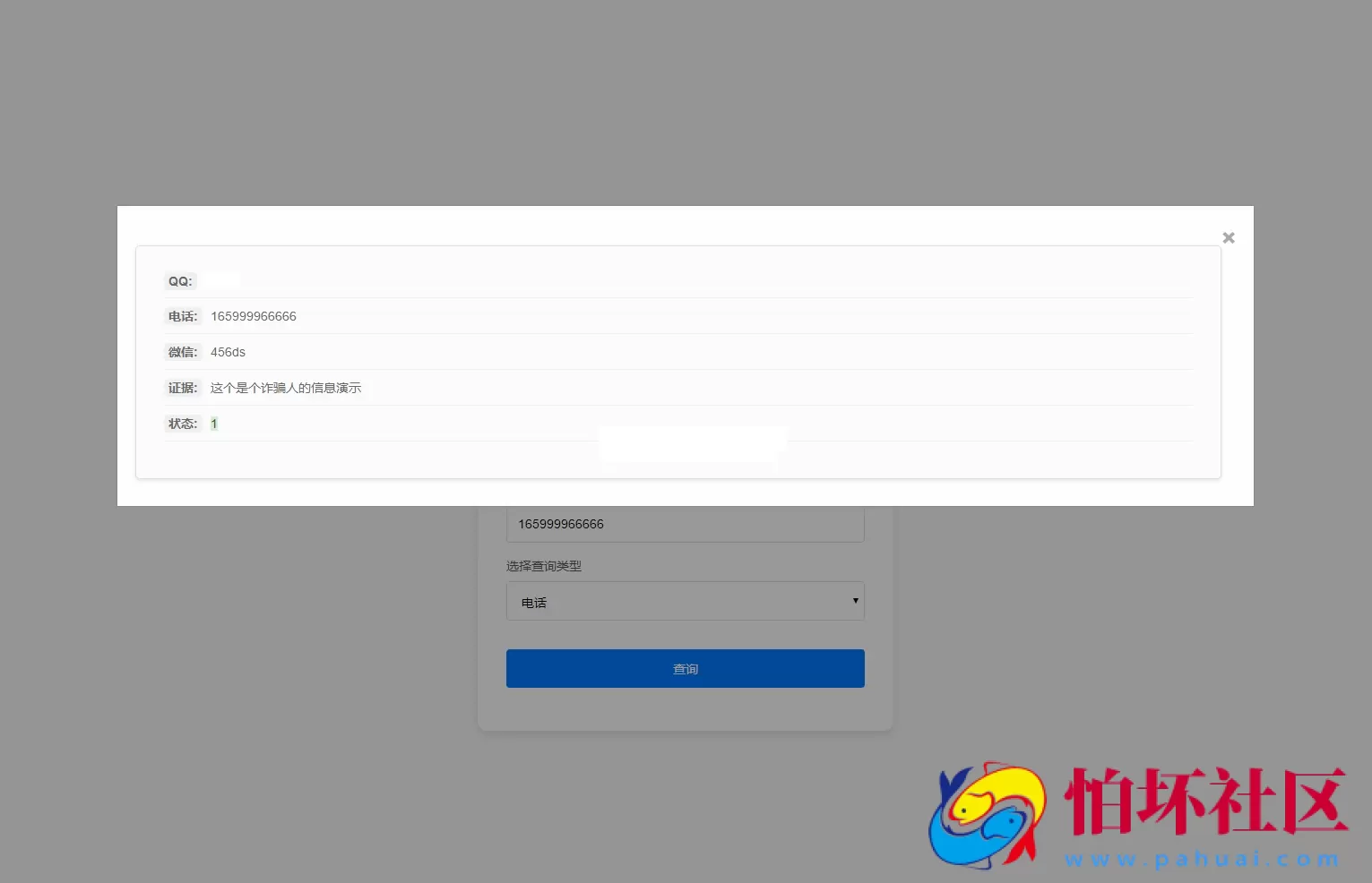 最新黑名单查询录入系统程序_全开源源码