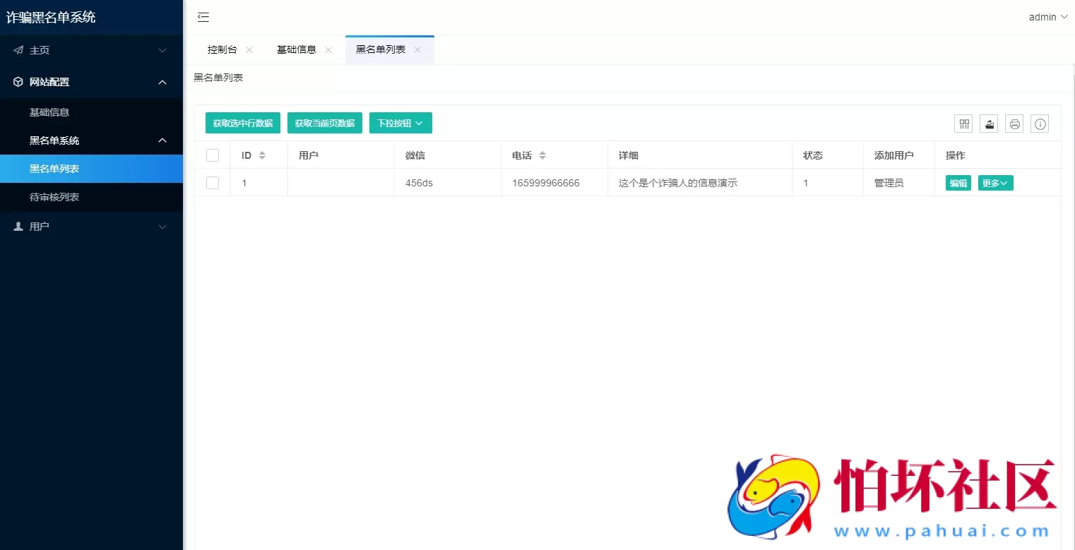 最新黑名单查询录入系统程序_全开源源码