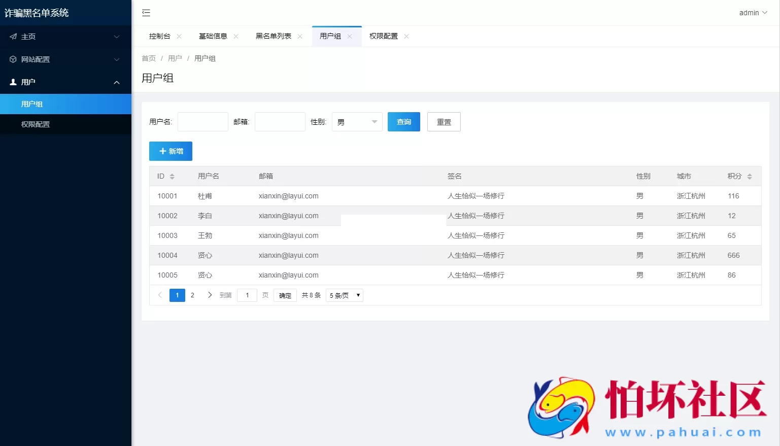 最新黑名单查询录入系统程序_全开源源码