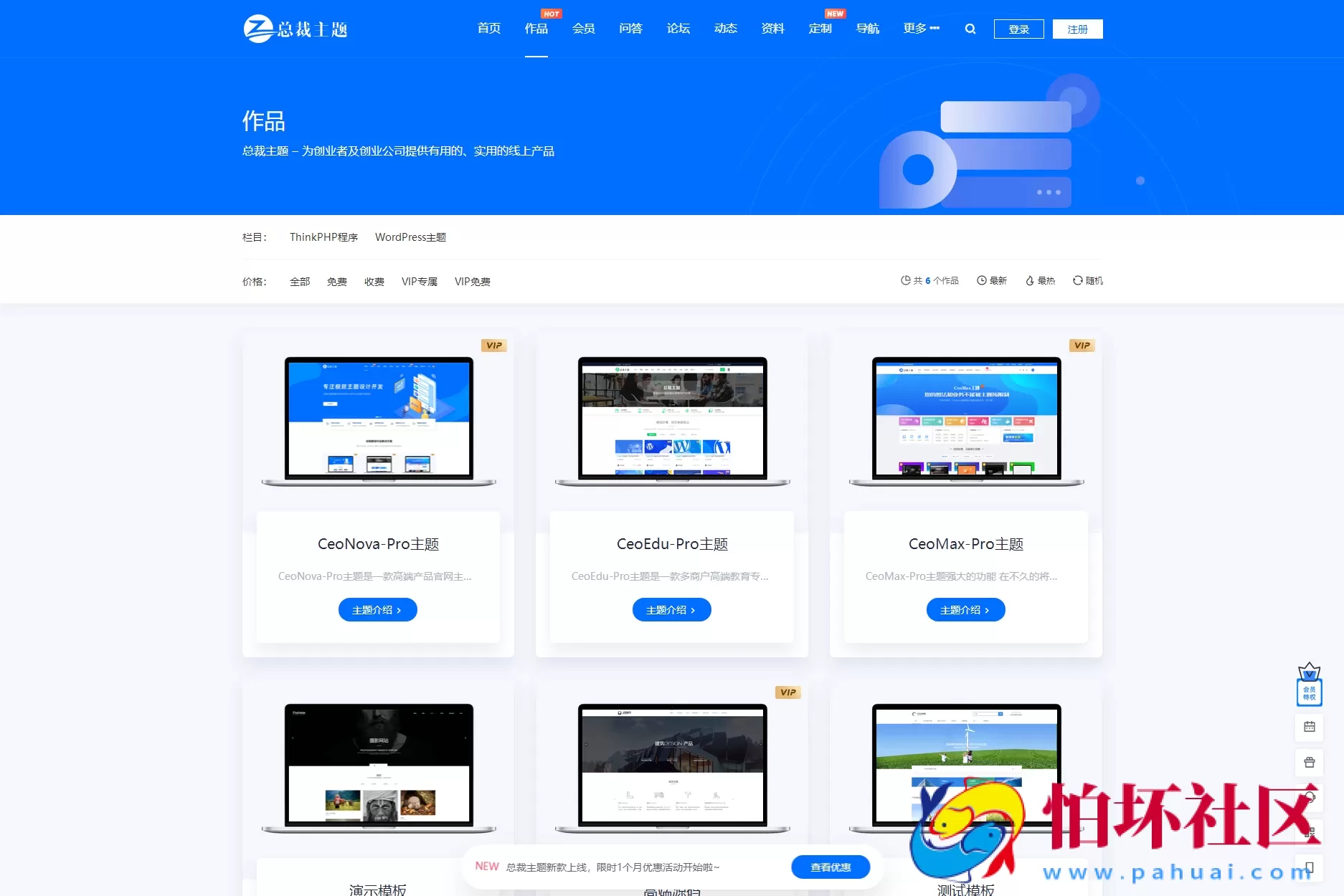WordPress资源产品展示类主题 官网主题程序 CeoNova-Pro_v4.4开心版源码