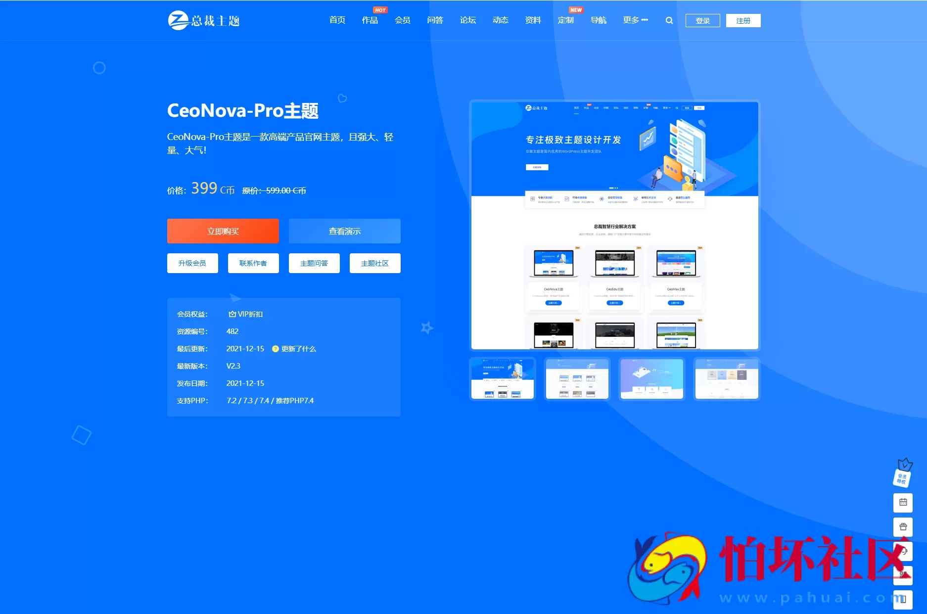 WordPress资源产品展示类主题 官网主题程序 CeoNova-Pro_v4.4开心版源码