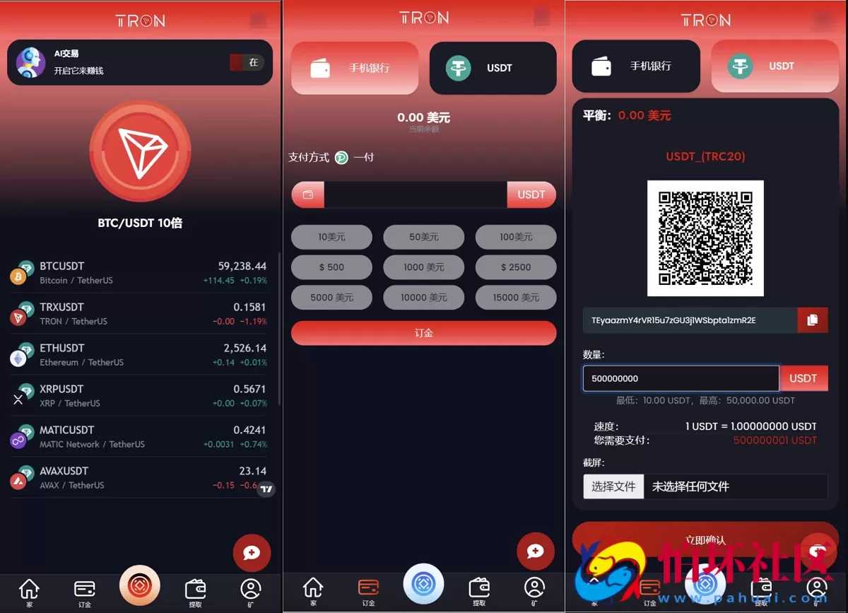 TRON区块链 TRON投资源码 AI机器人程序 投资理财源码