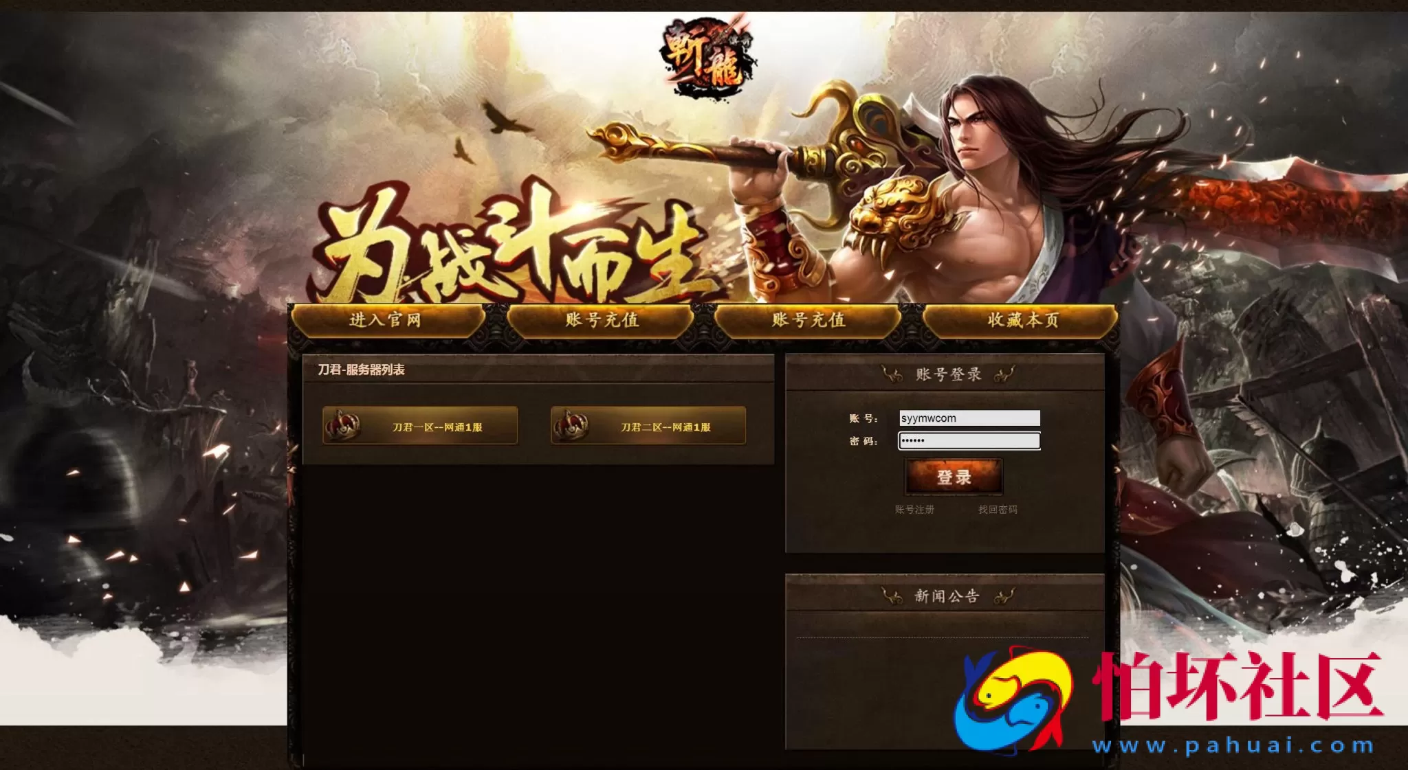 【网页游戏之刀君】剑侠玄幻剧情网页游戏-最新整理一键单机-打包Win服务端源码视频架设教程