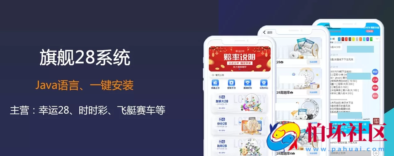 新版java旗舰28彩票系统源码,幸运28,澳洲幸运10,加拿大28彩票程序源码
